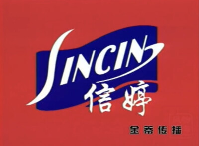 信婷 洗髮露系列