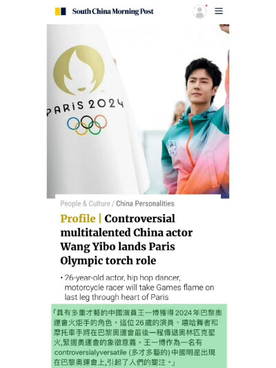 2024.5.15王一博任巴黎奥运资格系列赛．上海站推广|《跃动上海》