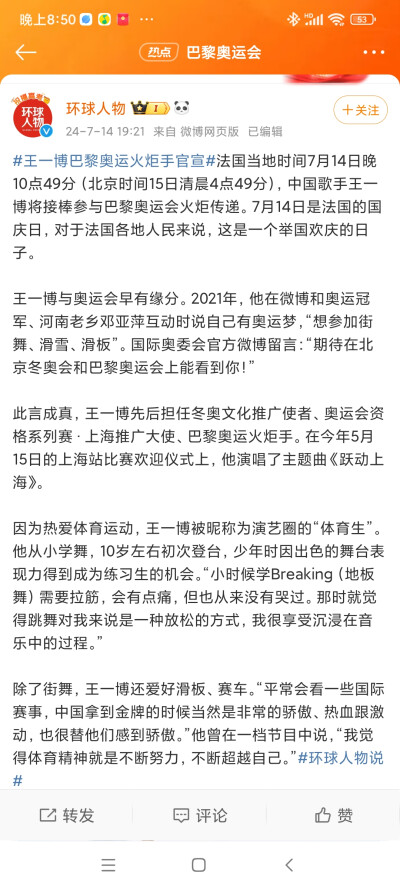 2024.5.15王一博任巴黎奥运资格系列赛．上海站推广|《跃动上海》