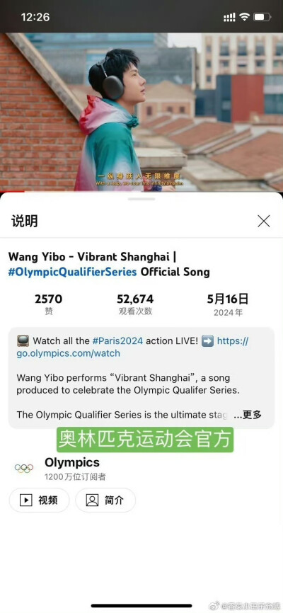 2024.5.15王一博任巴黎奥运资格系列赛．上海站推广|《跃动上海》