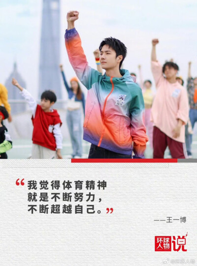 2024.5.15王一博任巴黎奥运资格系列赛．上海站推广|《跃动上海》