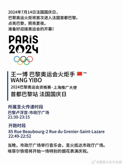 2024.5.15王一博任巴黎奥运资格系列赛．上海站推广|《跃动上海》