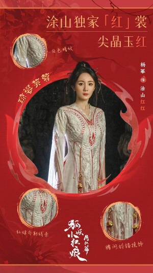狐妖小红娘·月红篇  
杨幂 饰 涂山红红