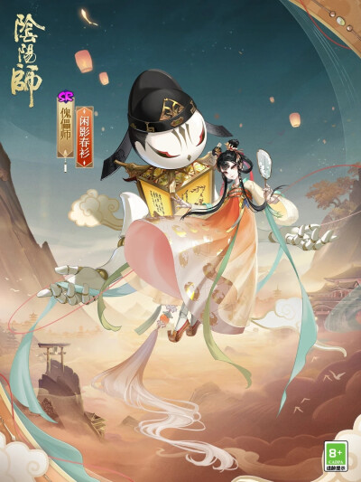 阴阳师式神-傀儡师