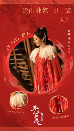 狐妖小红娘·月红篇  
杨幂 饰 涂山红红