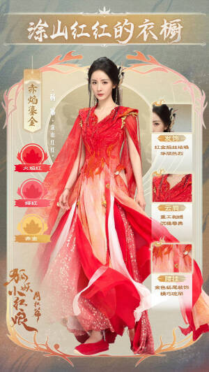 狐妖小红娘·月红篇  
杨幂 饰 涂山红红