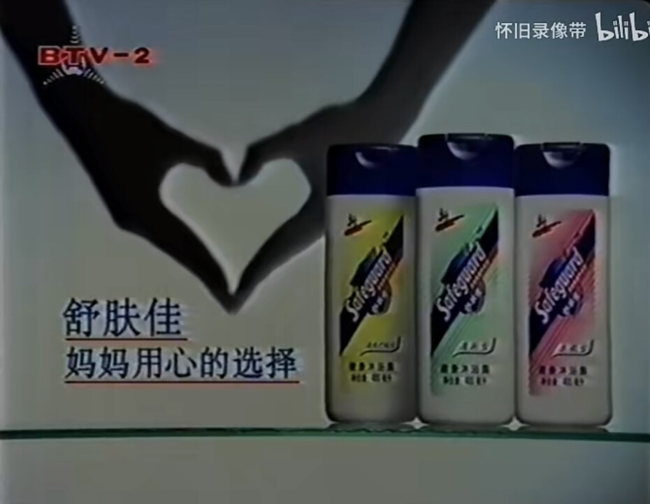 舒肤佳 沐浴露系列