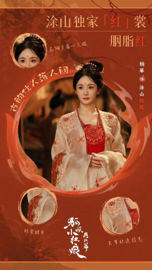 狐妖小红娘·月红篇  
杨幂 饰 涂山红红