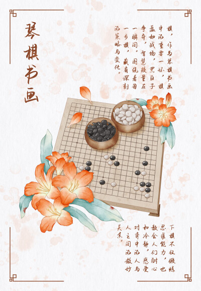 琴棋书画