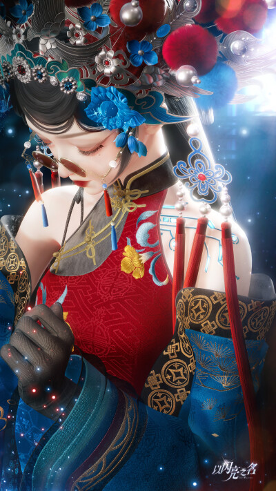 以闪亮之名