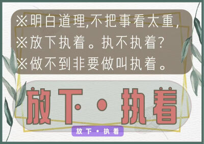 “无所谓”就是驱烦恼，如果你对任何事情都不追求了，无所谓了，你的烦恼就没有了。