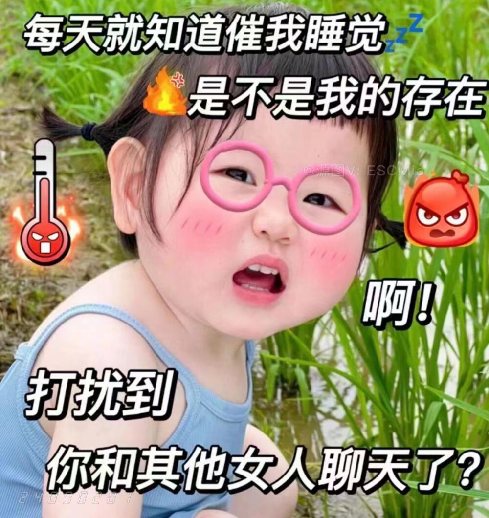 Share｜可爱萌娃表情包
-
手机又不是你买的，我想回就回，不想回就不回，你能把我咋滴？