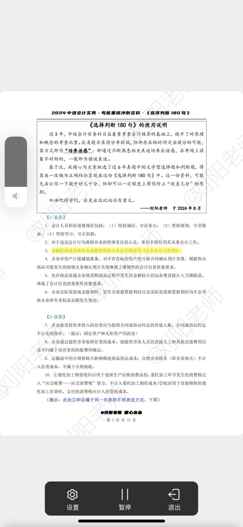 中级会计