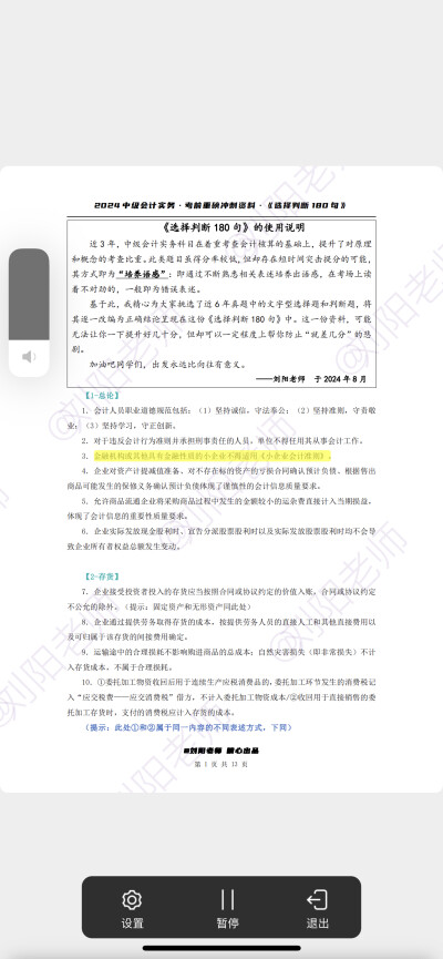 中级会计