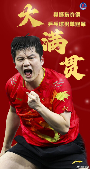 国乒