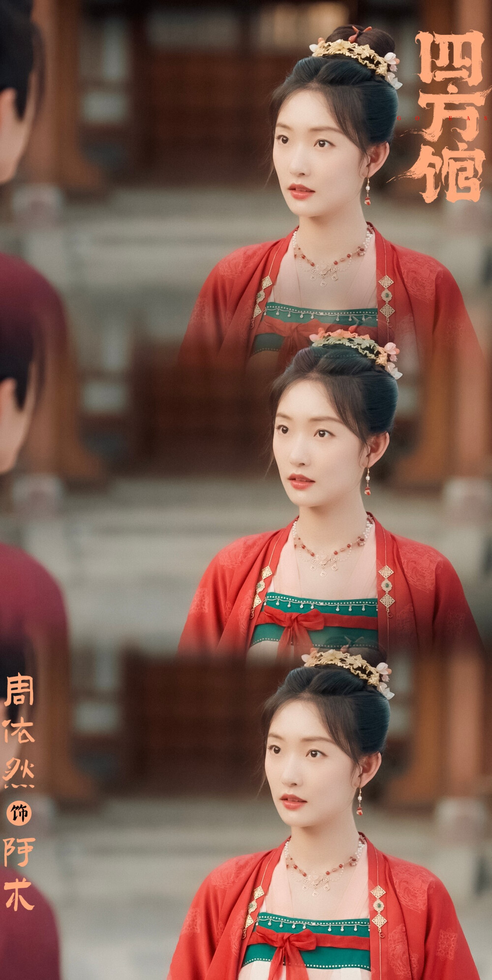 四方馆 阿术 周依然