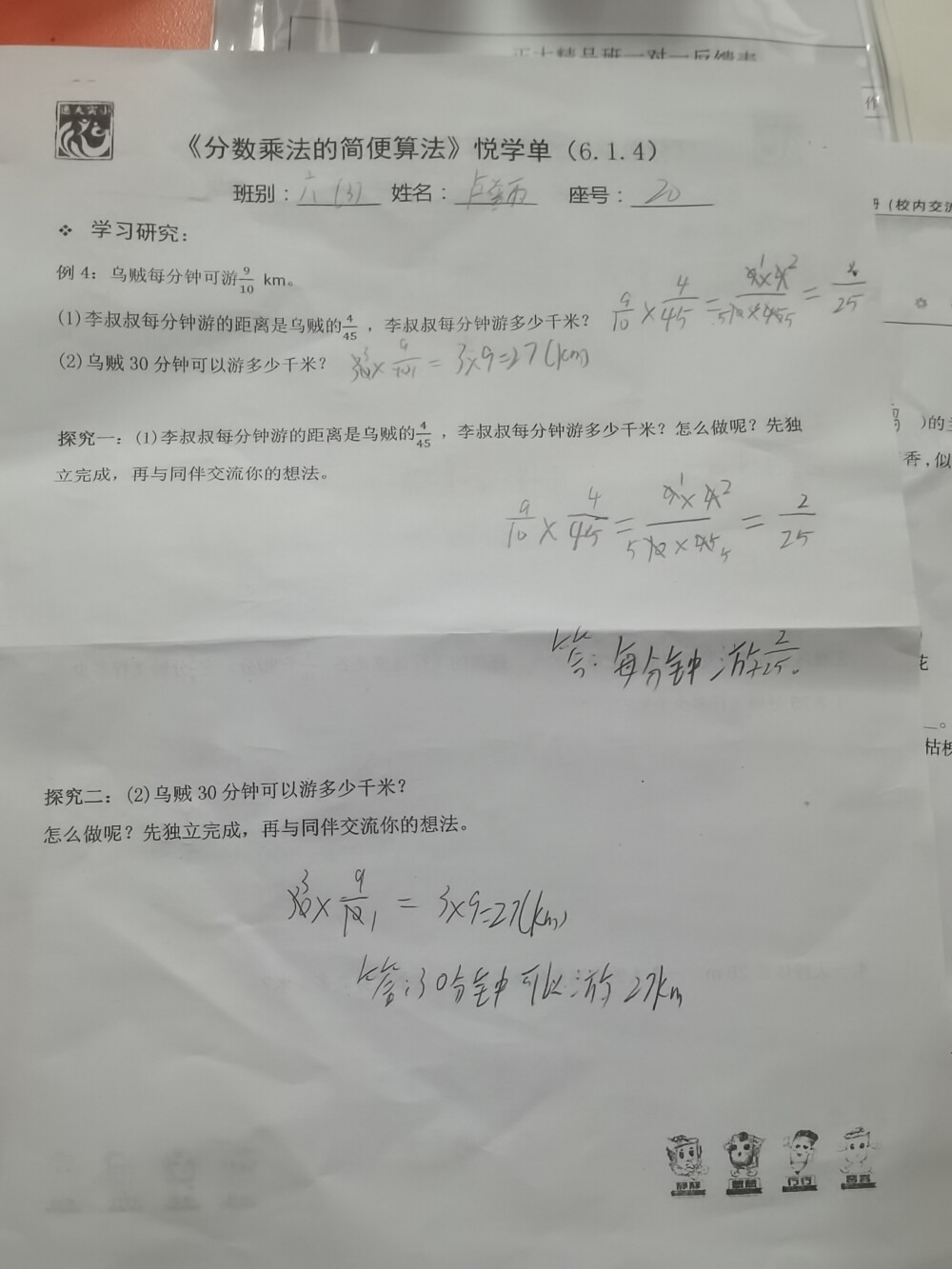 分数乘法的简便算法 学习单