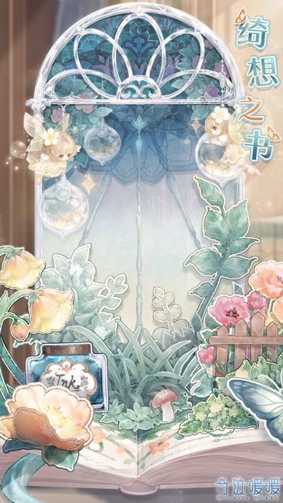 奇迹暖暖
