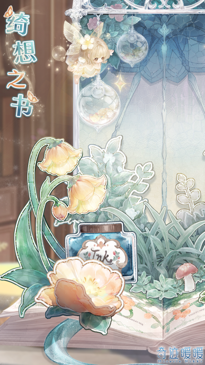 奇迹暖暖