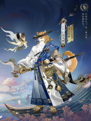 阴阳师式神-心友犬神