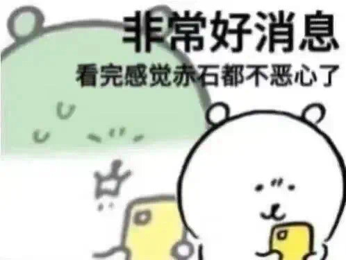 表情包
图源各处