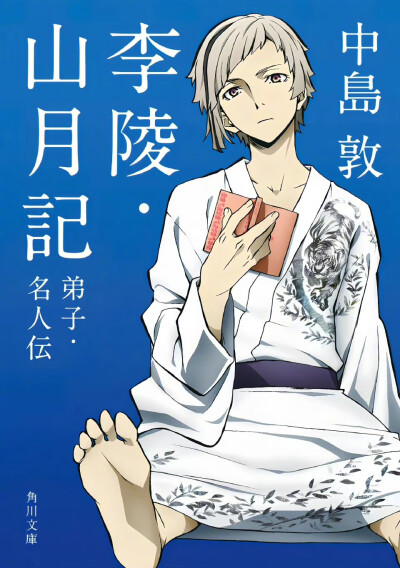 文豪野犬