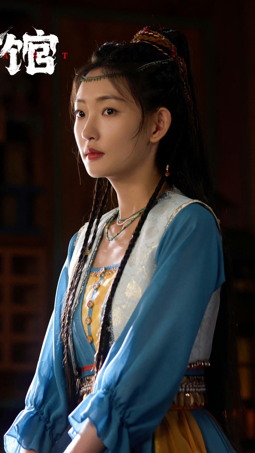 四方馆 阿术 周依然