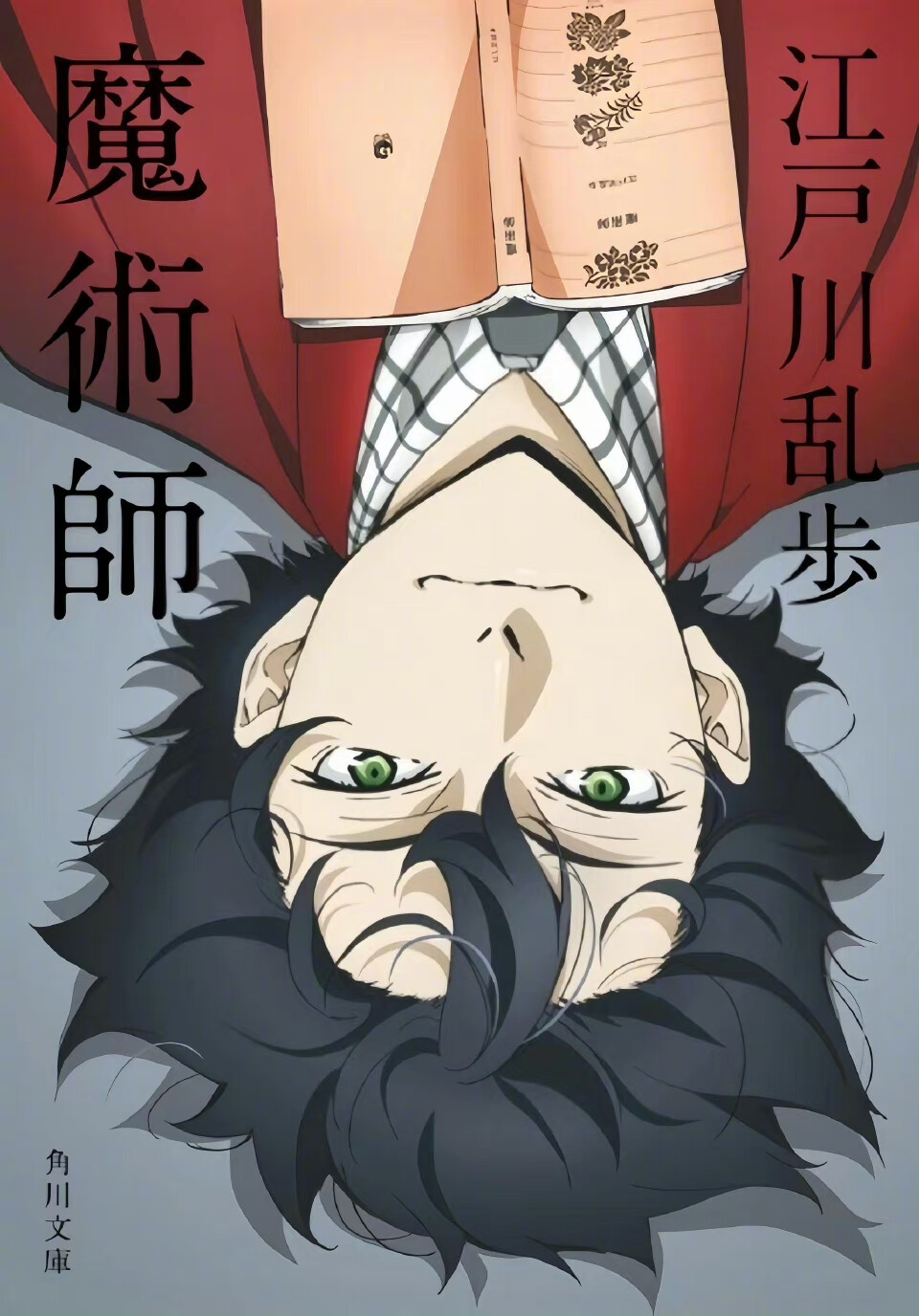 文豪野犬