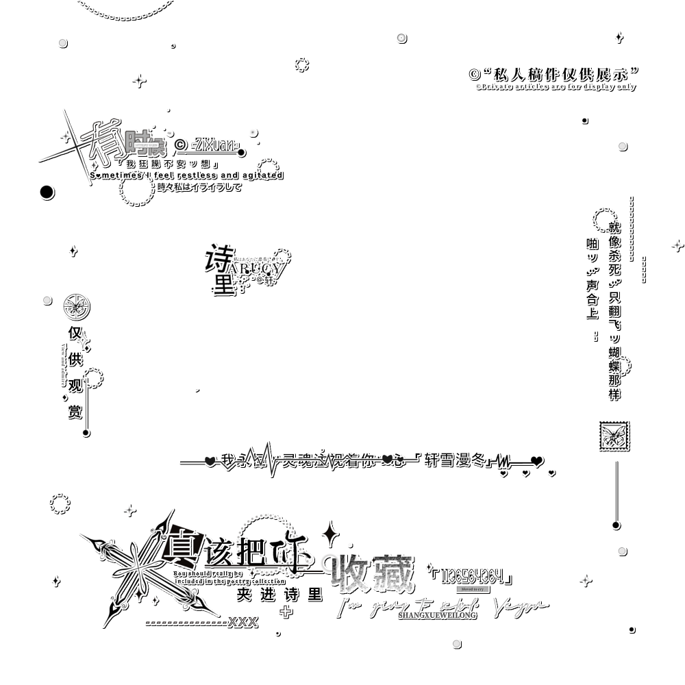 摸鱼男漫水印套组|夹进诗里收藏
禁二传二改二卖禁商用
三连可拿