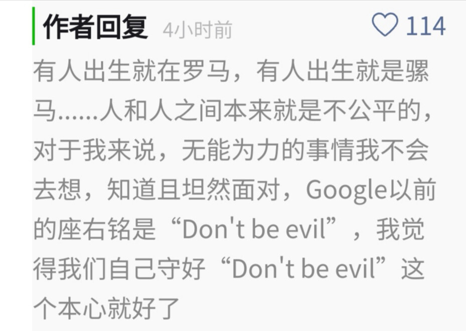 Do not be evil