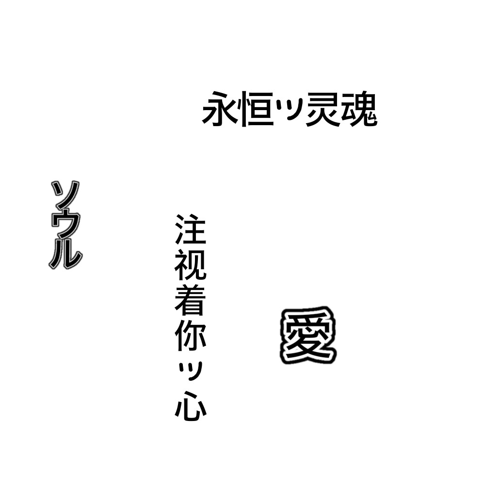 摸鱼男漫水印套组|夹进诗里收藏
禁二传二改二卖禁商用
三连可拿