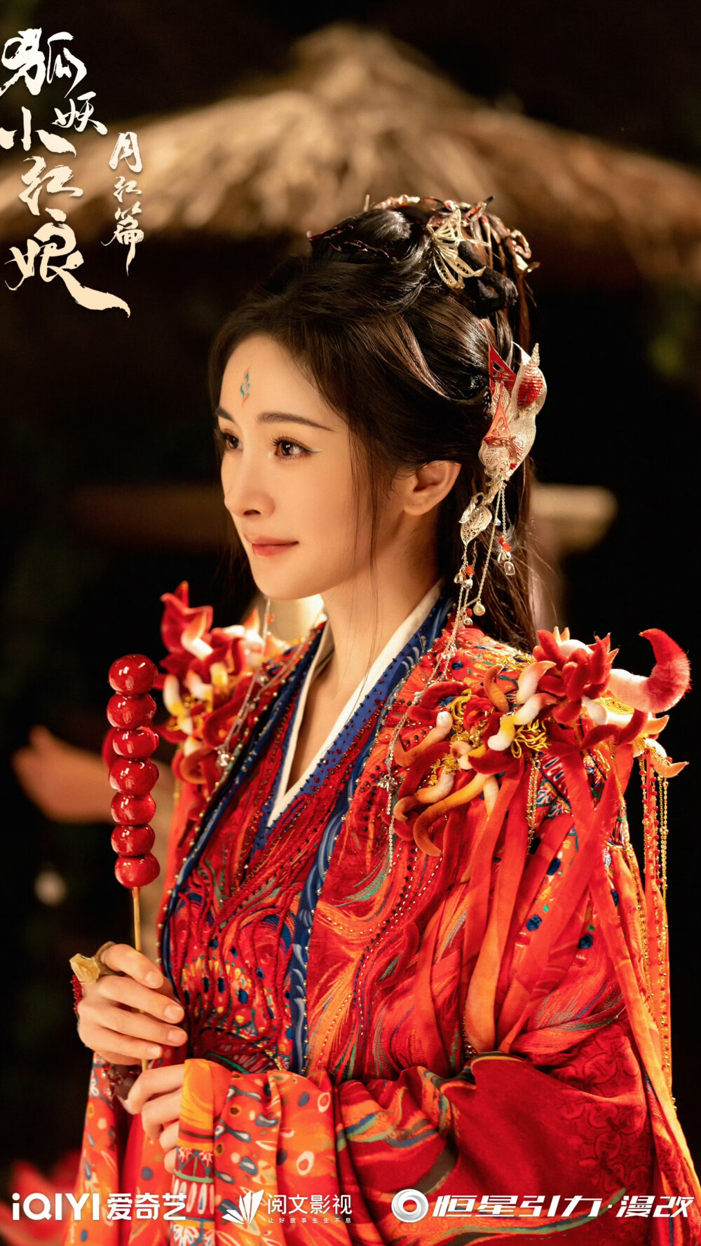狐妖小红娘月红篇 涂山红红 杨幂