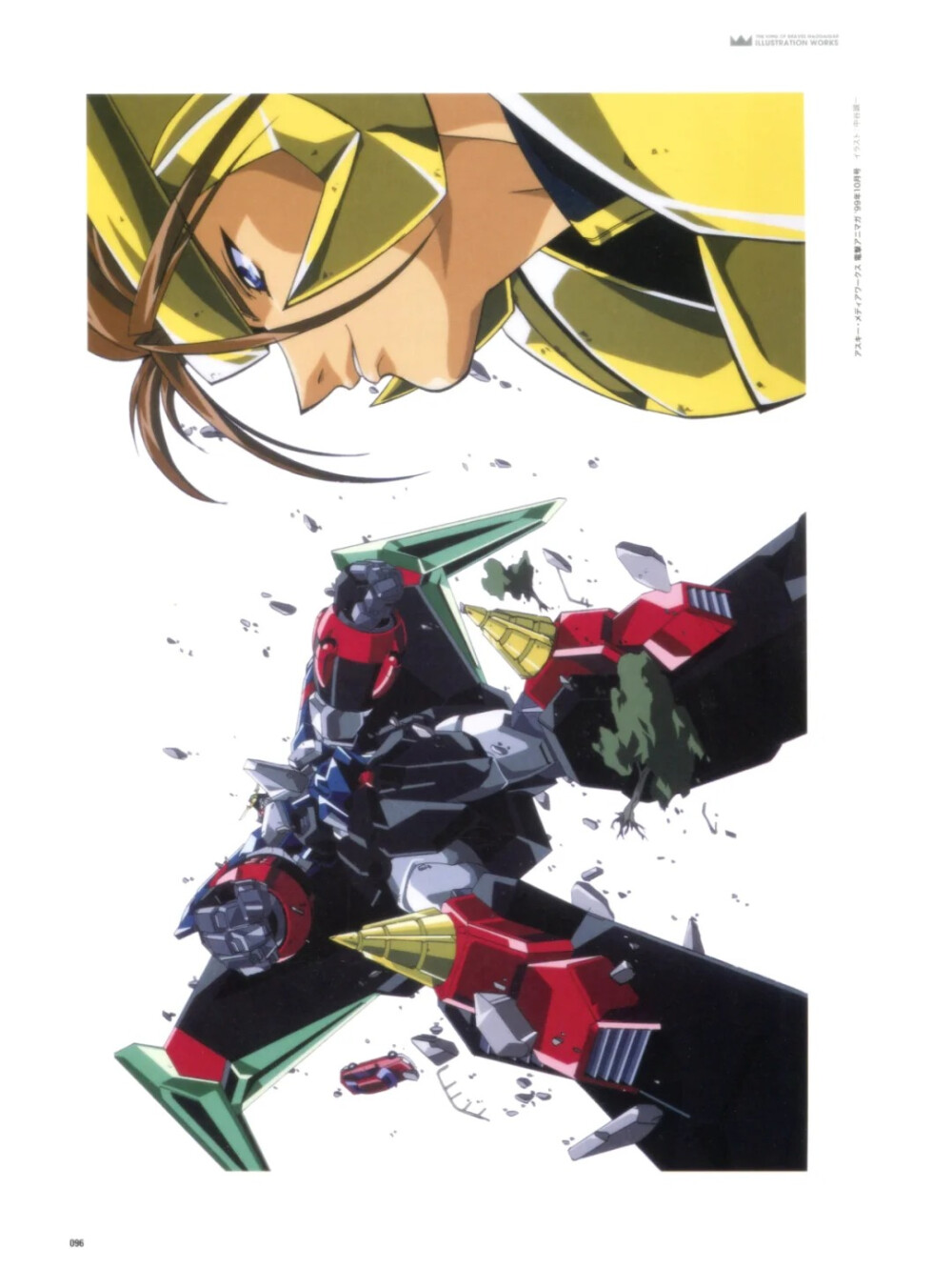 勇者王GAOGAIGAR 20周年纪念画集 