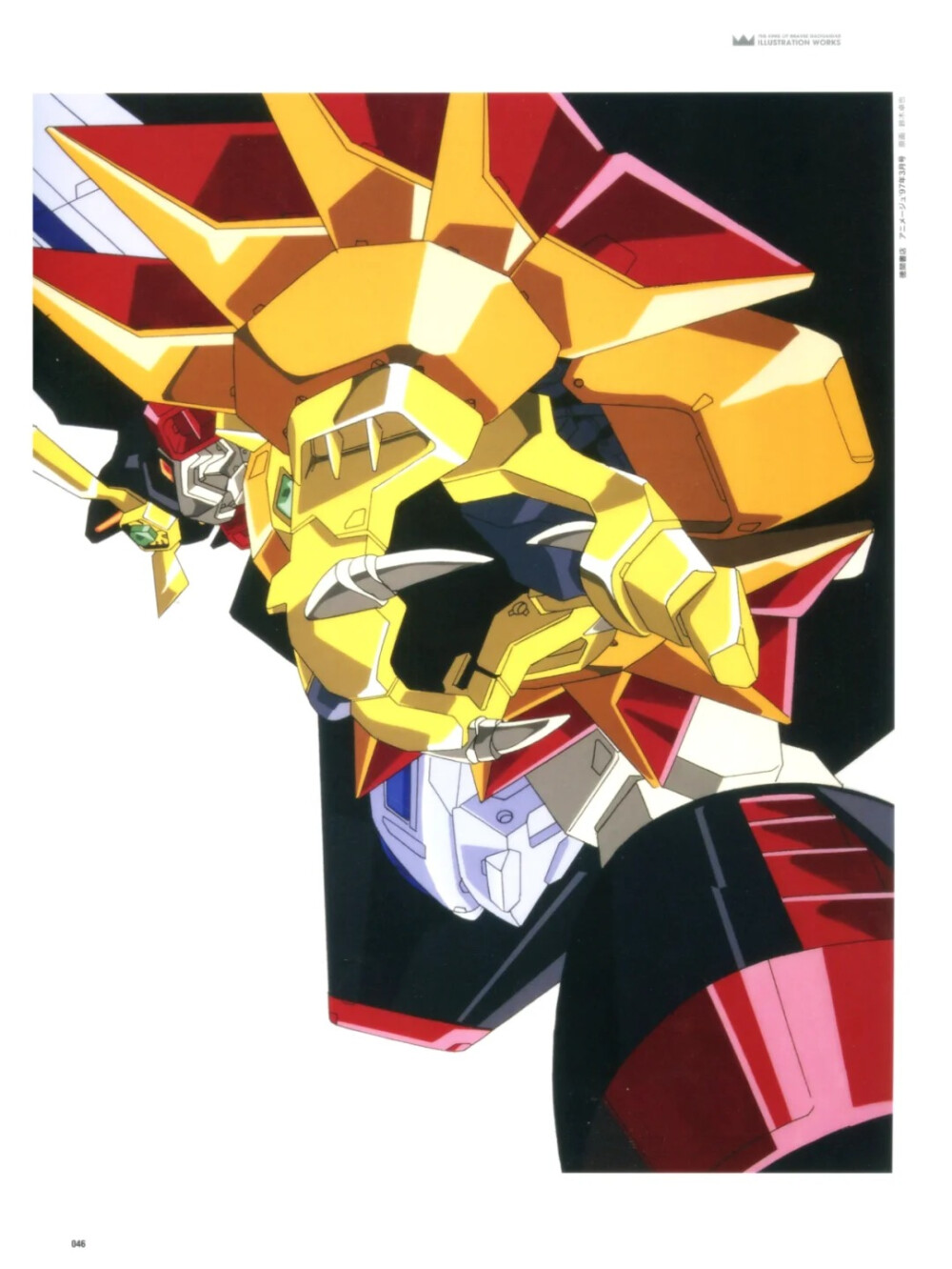 勇者王GAOGAIGAR 20周年纪念画集 