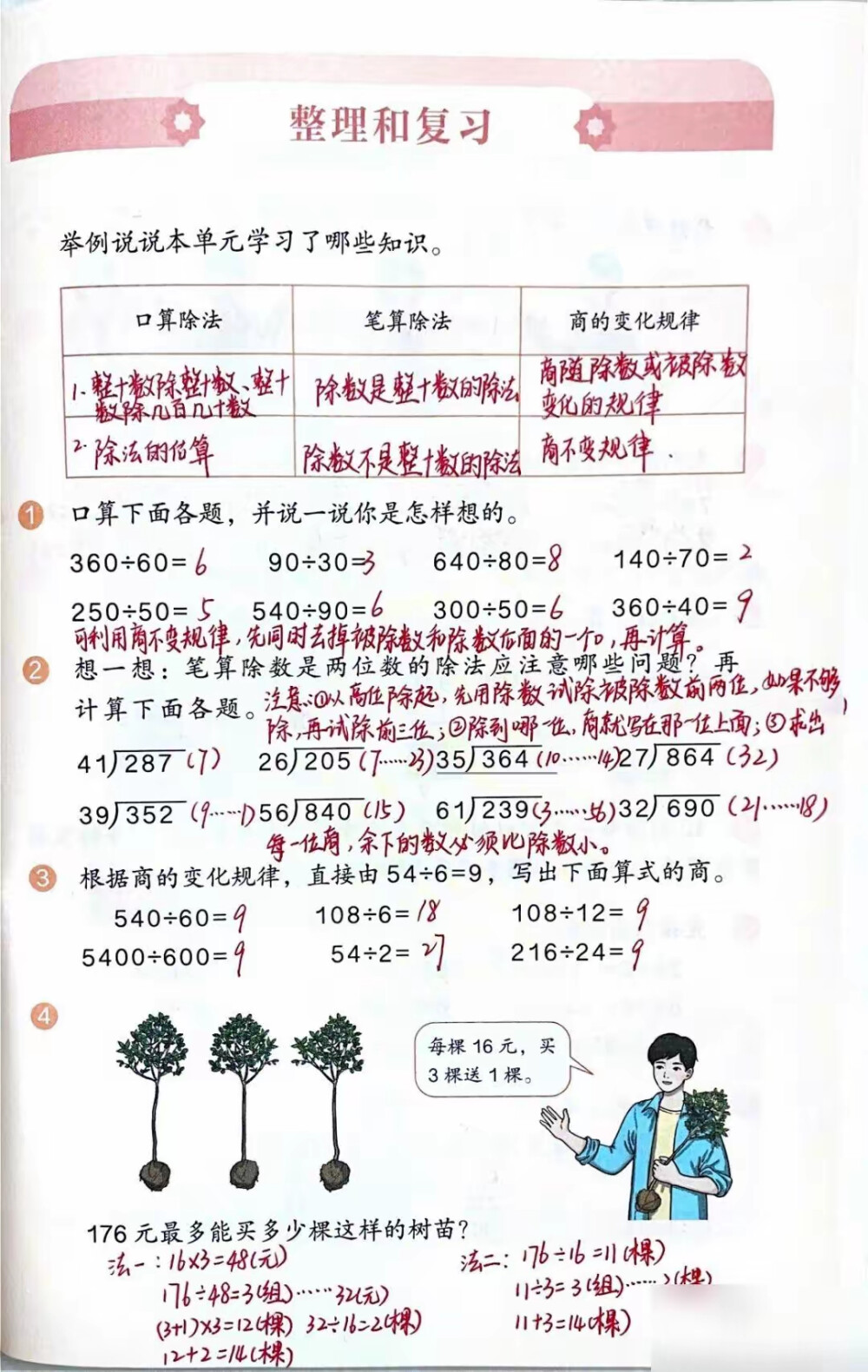四年级数学课本