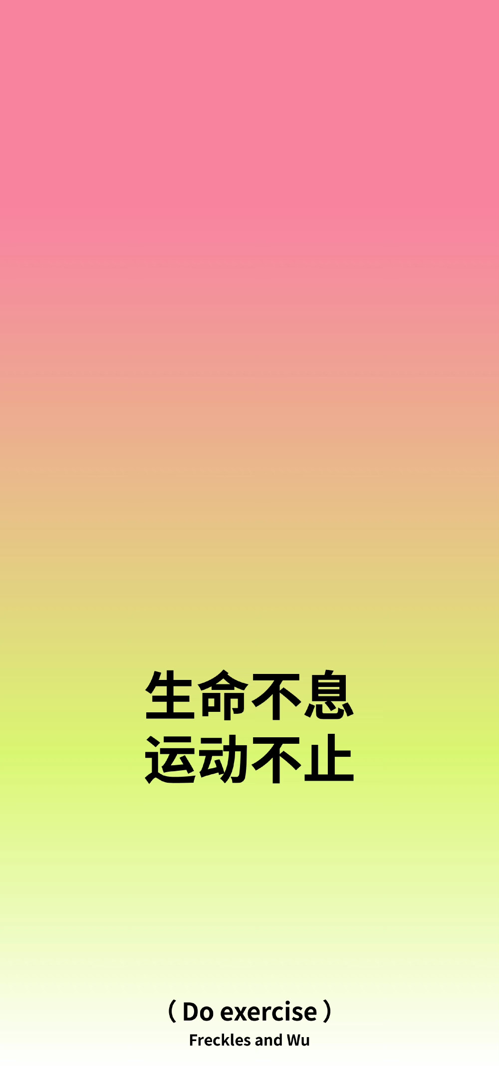 运动