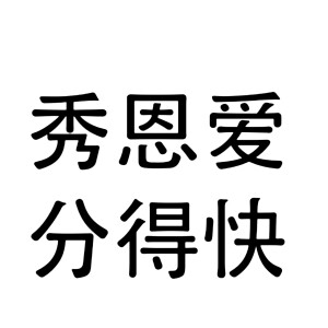 文字头像  恋爱  表情文字图