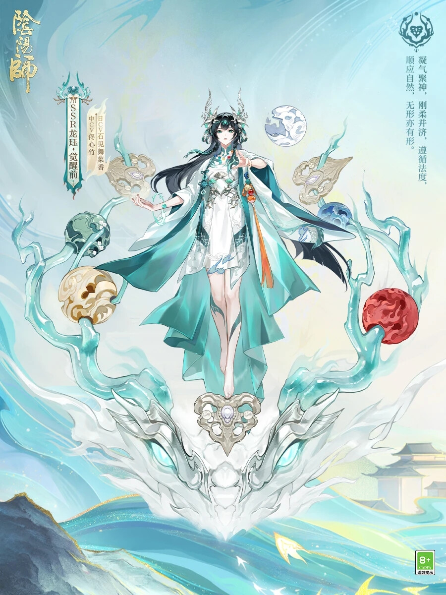 阴阳师式神-龙珏(新SSR)