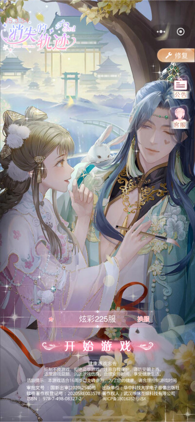 《消失的轨迹》