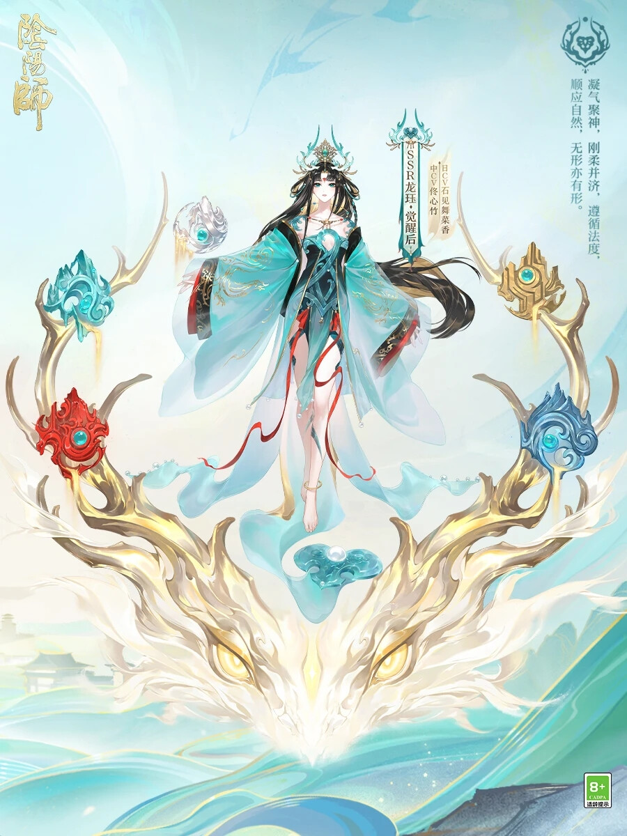 阴阳师式神-龙珏(新SSR)