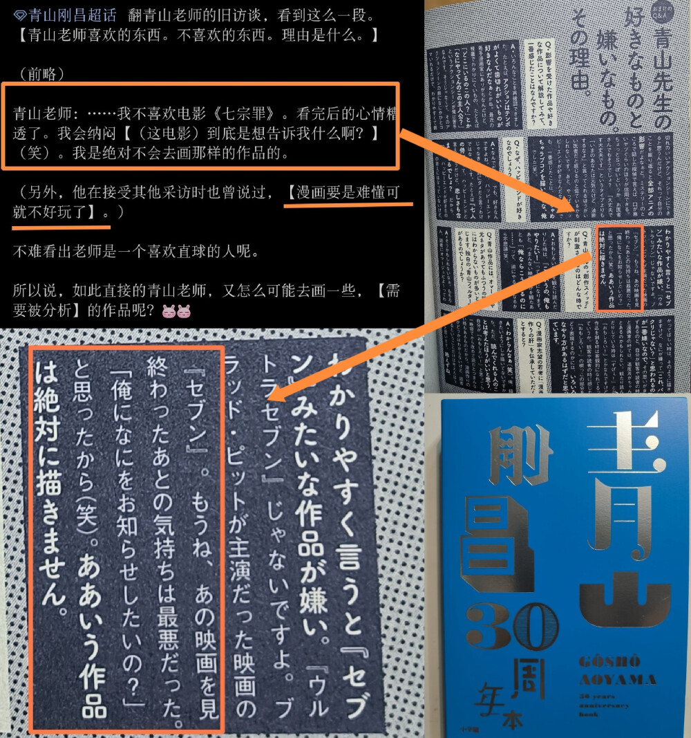 漫画要是难懂可就不好玩了。看完之后我不知道这到底想表达什么呀？我是绝对不会画这种作品的。 青山刚昌亲自打脸分析文