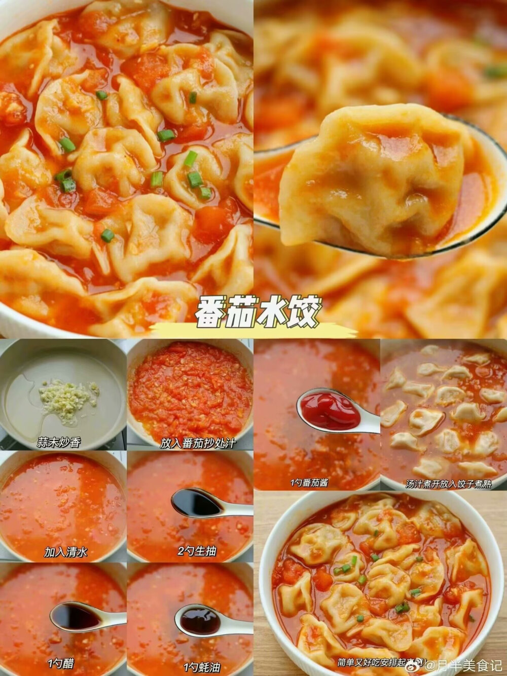 水饺教程