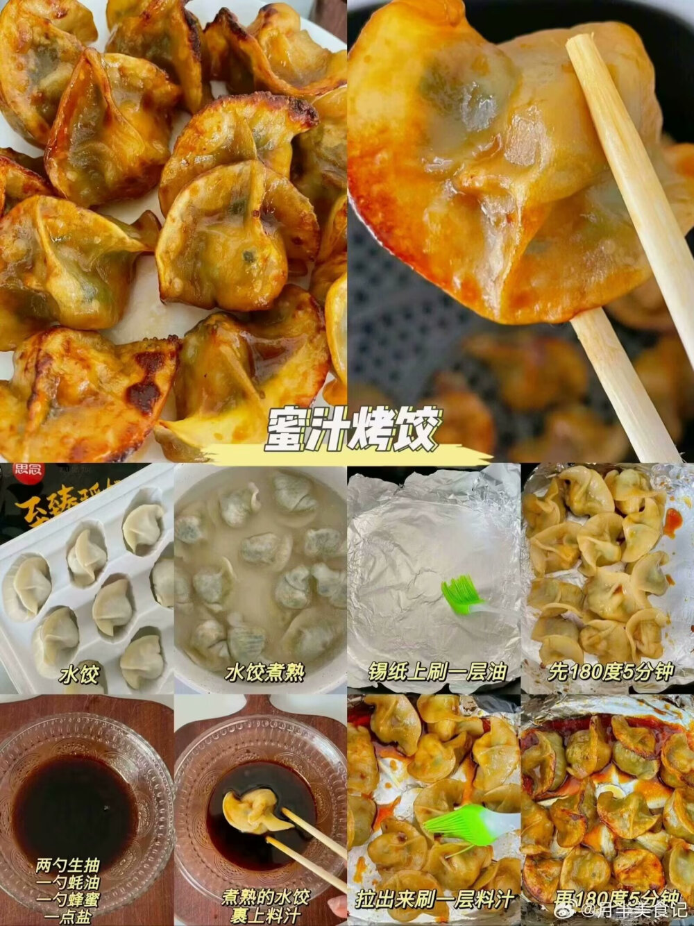 水饺教程