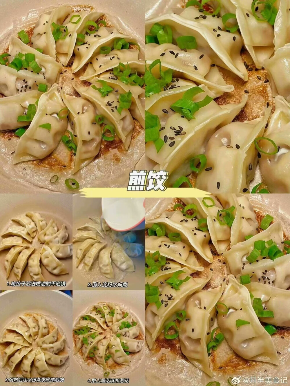 水饺教程