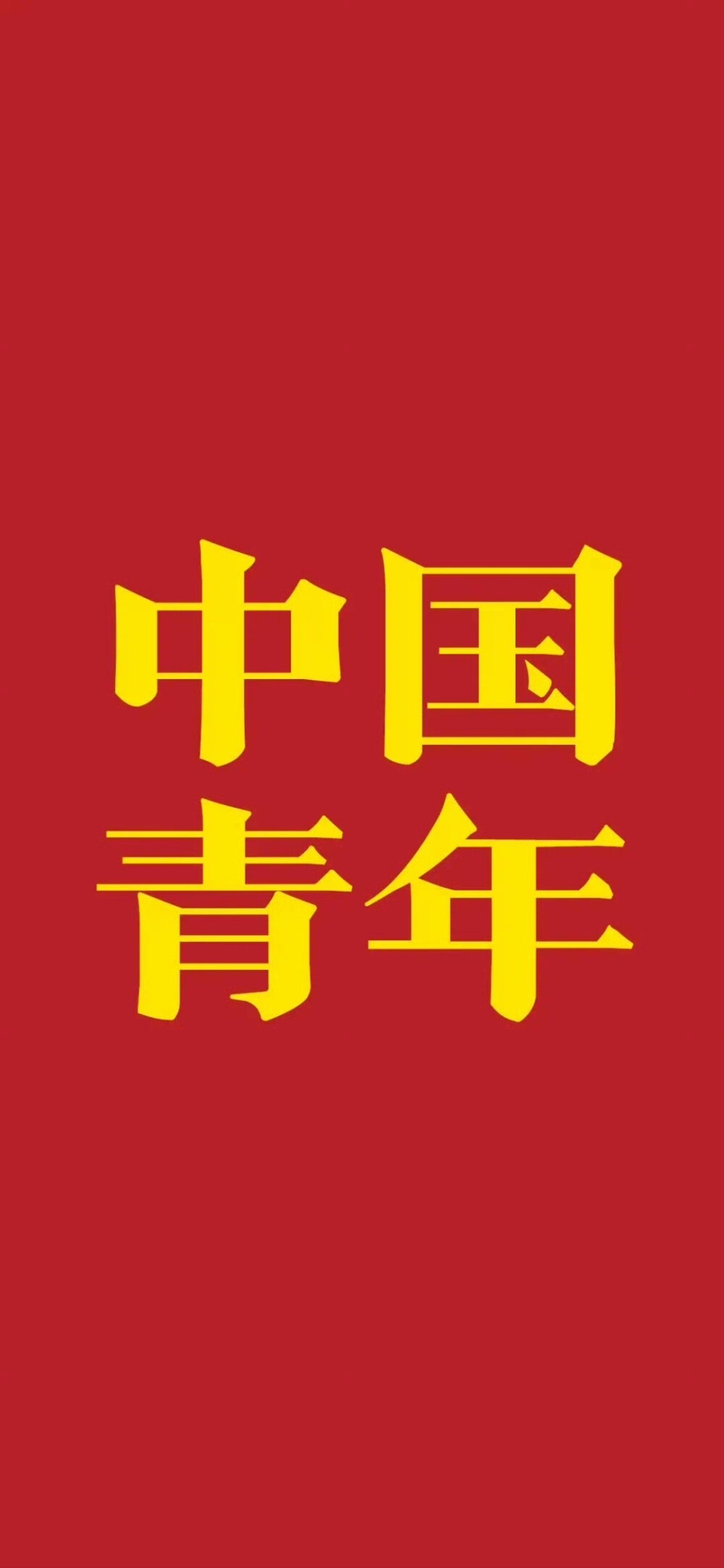 壁纸