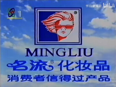 Mingliu名流 化妆品系列