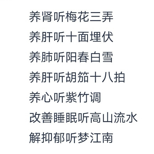 五行养生音乐