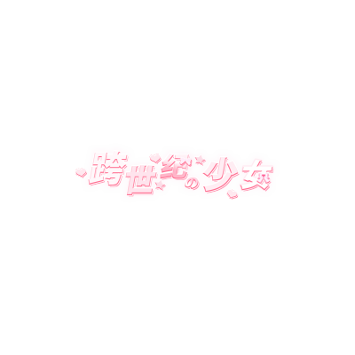 青