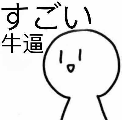白ごま表情包搬运