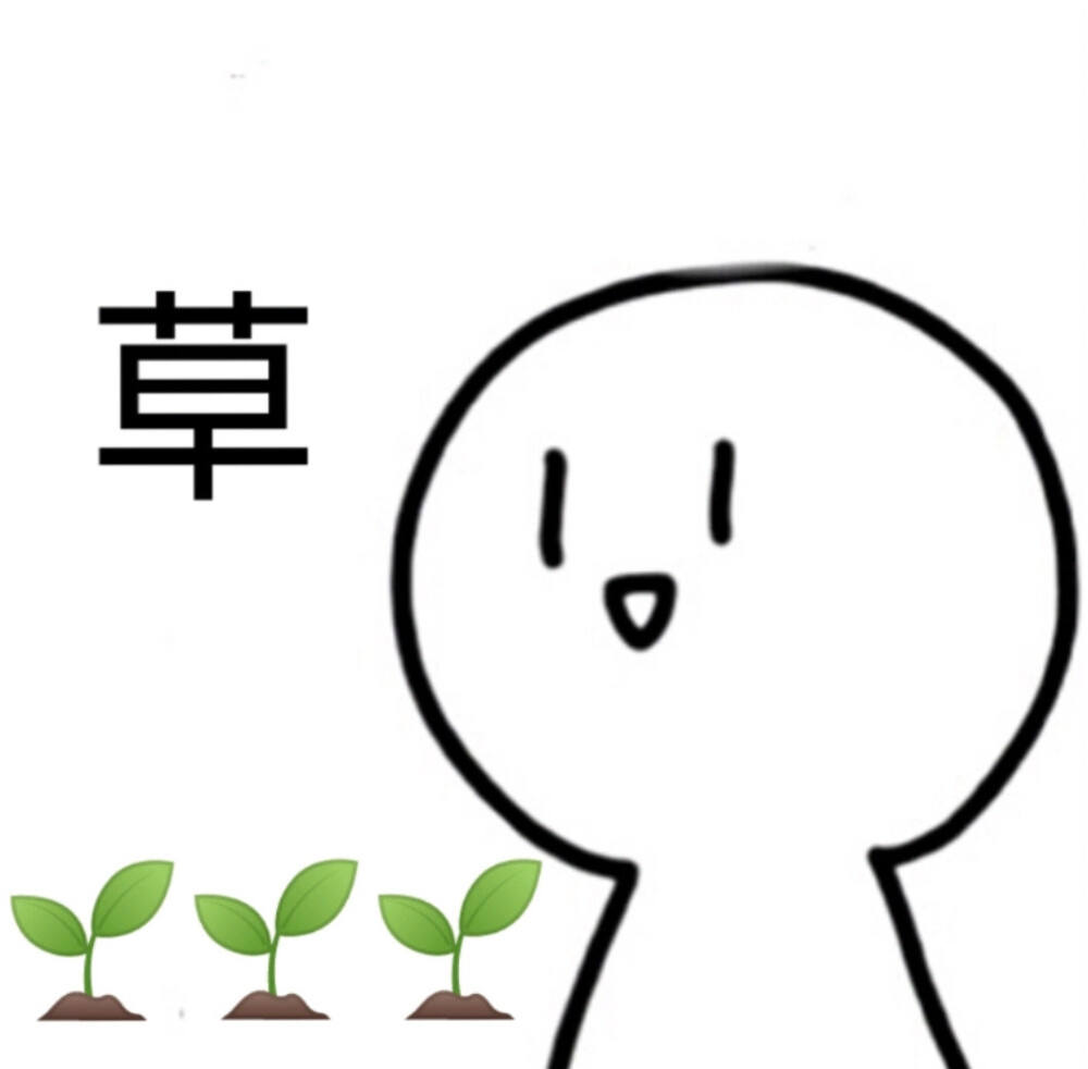 白ごま表情包搬运